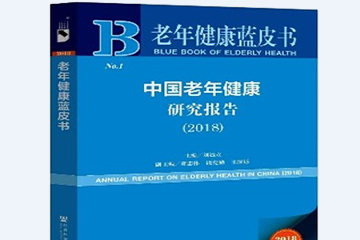 新里程醫(yī)院集團(tuán)“防控治康養(yǎng)”模式入選《中國老年健康藍(lán)皮書》